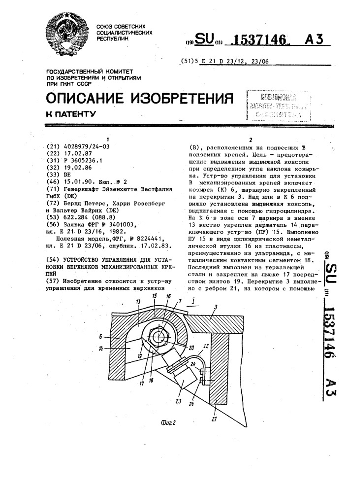 Устройство управления для установки верхняков механизированных крепей (патент 1537146)