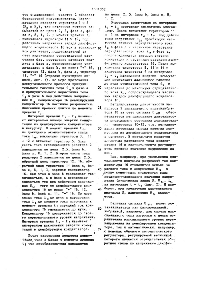 Преобразователь постоянного тока в переменный (патент 1584052)