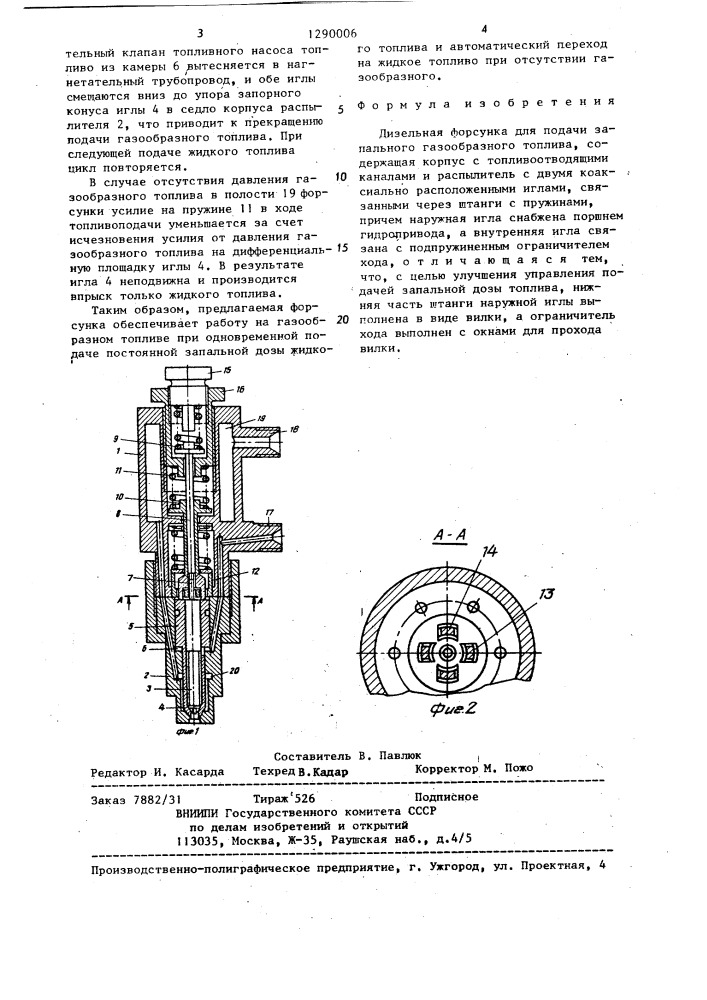 Дизельная форсунка (патент 1290006)