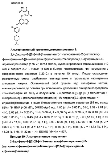 Производные 2-[(2-(фениламино)-1н-пирроло[2,3-d]пиримидин-4-ил)амино]бензамида в качестве ингибиторов igf-1r для лечения рака (патент 2472797)
