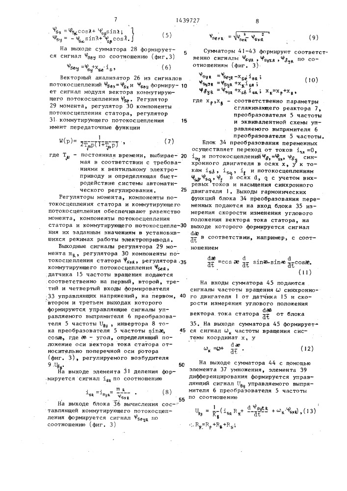 Вентильный электропривод (патент 1439727)