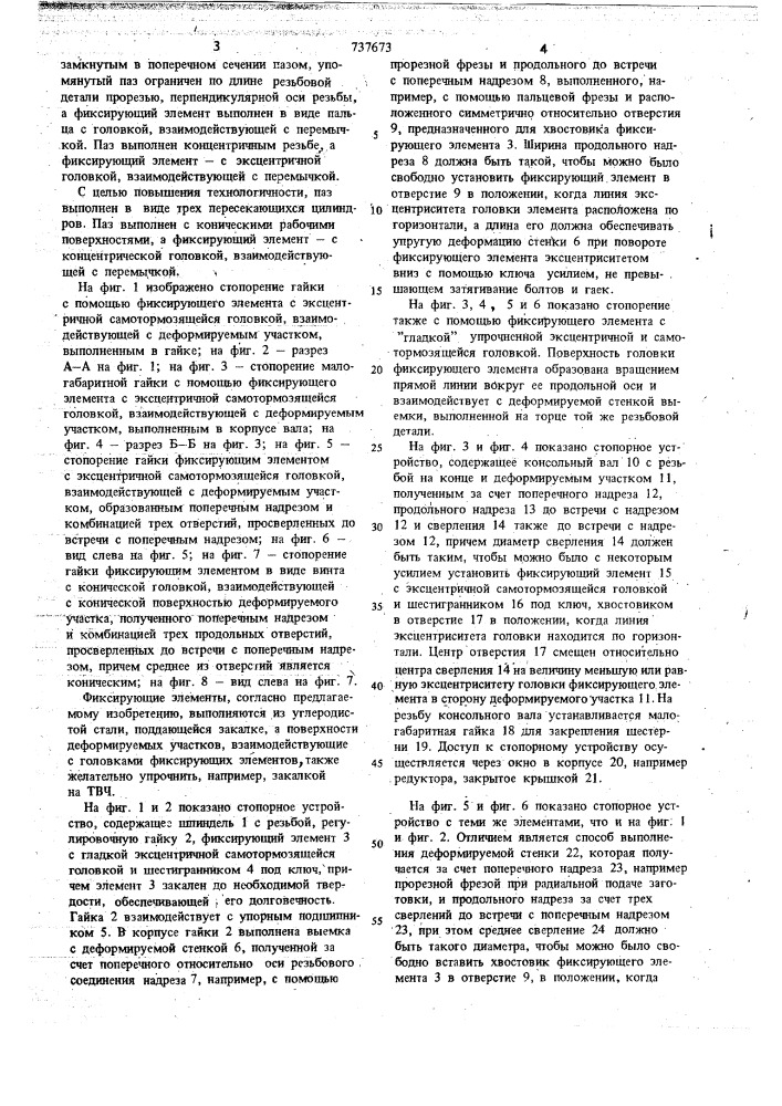 Стопорное устройство (патент 737673)