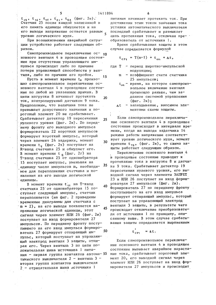 Импульсный преобразователь с защитой от внутренних аварий (патент 1411894)