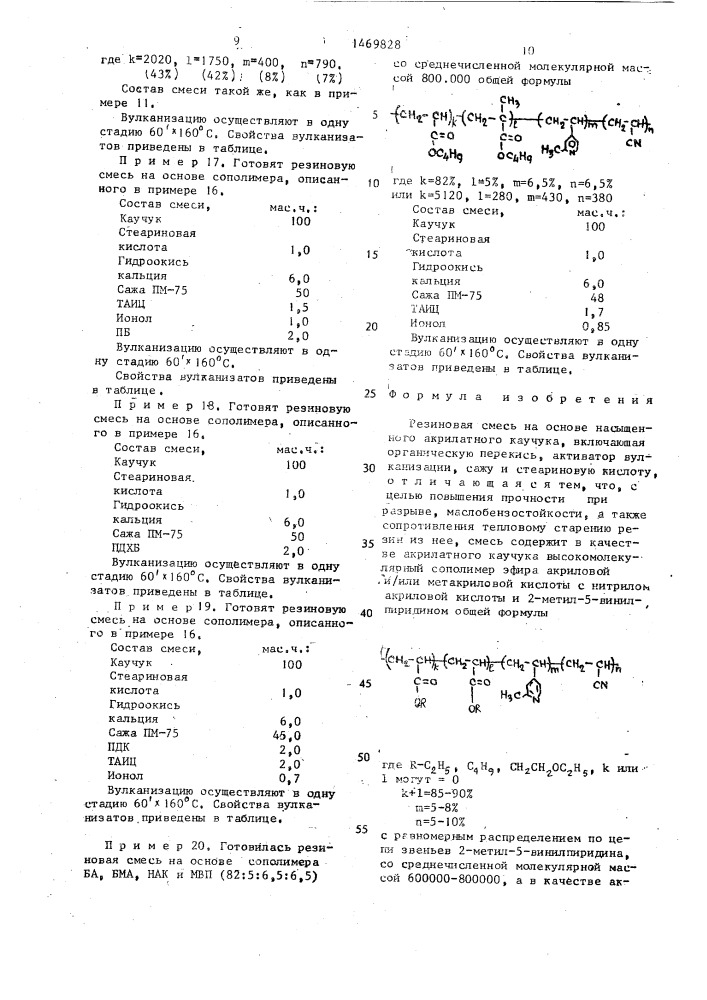 Резиновая смесь на основе насыщенного акрилатного каучука (патент 1469828)