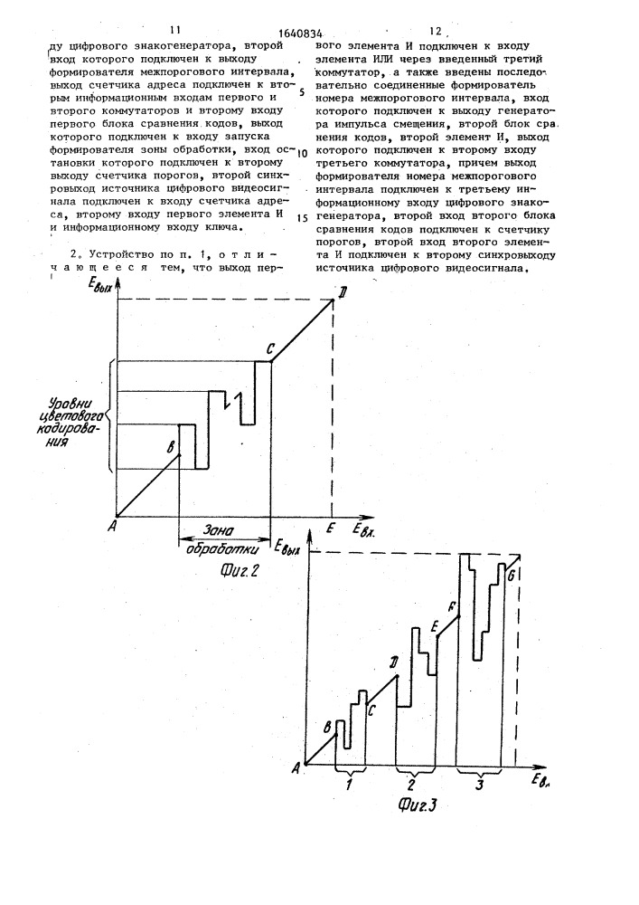 Устройство для воспроизведения телевизионного изображения в условных цветах (патент 1640834)