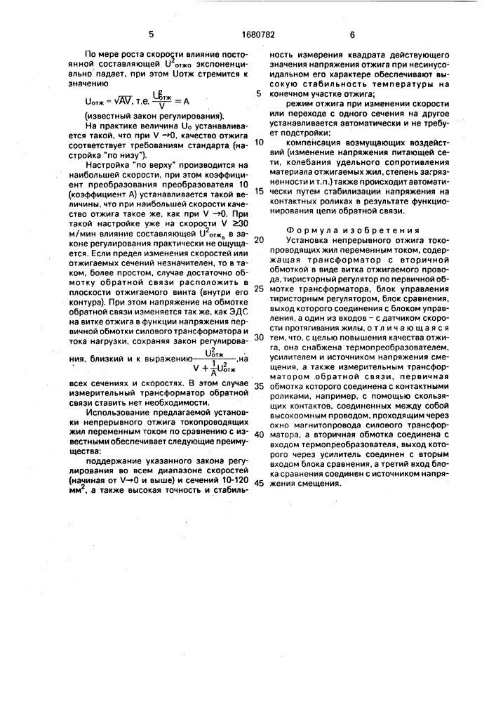 Установка непрерывного отжига токопроводящих жил переменным током (патент 1680782)
