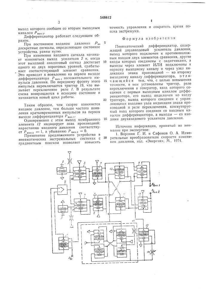 Пневматический дифференциатор (патент 549812)