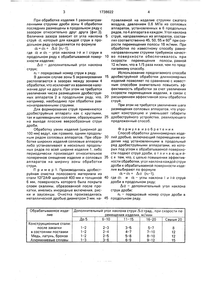 Способ обработки длинномерных изделий дробью (патент 1738622)