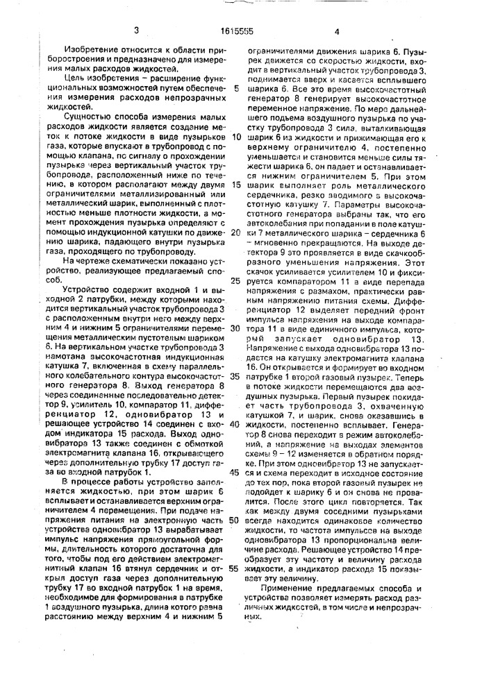 Способ измерения малых расходов жидкости и устройство для его осуществления (патент 1615555)