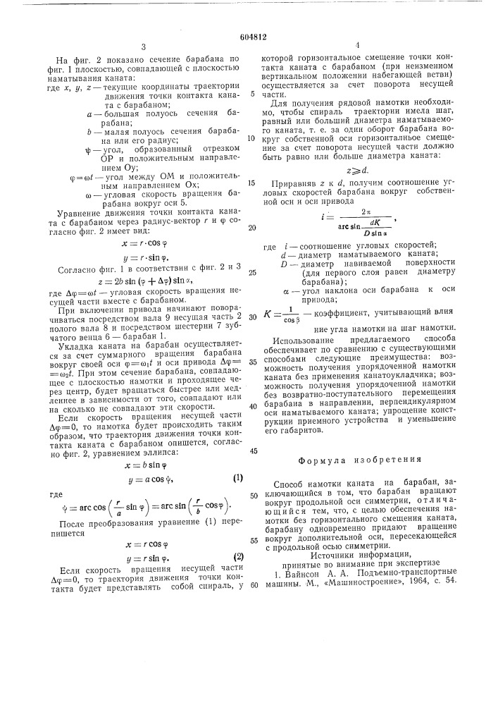 Способ намотки каната на барабан (патент 604812)