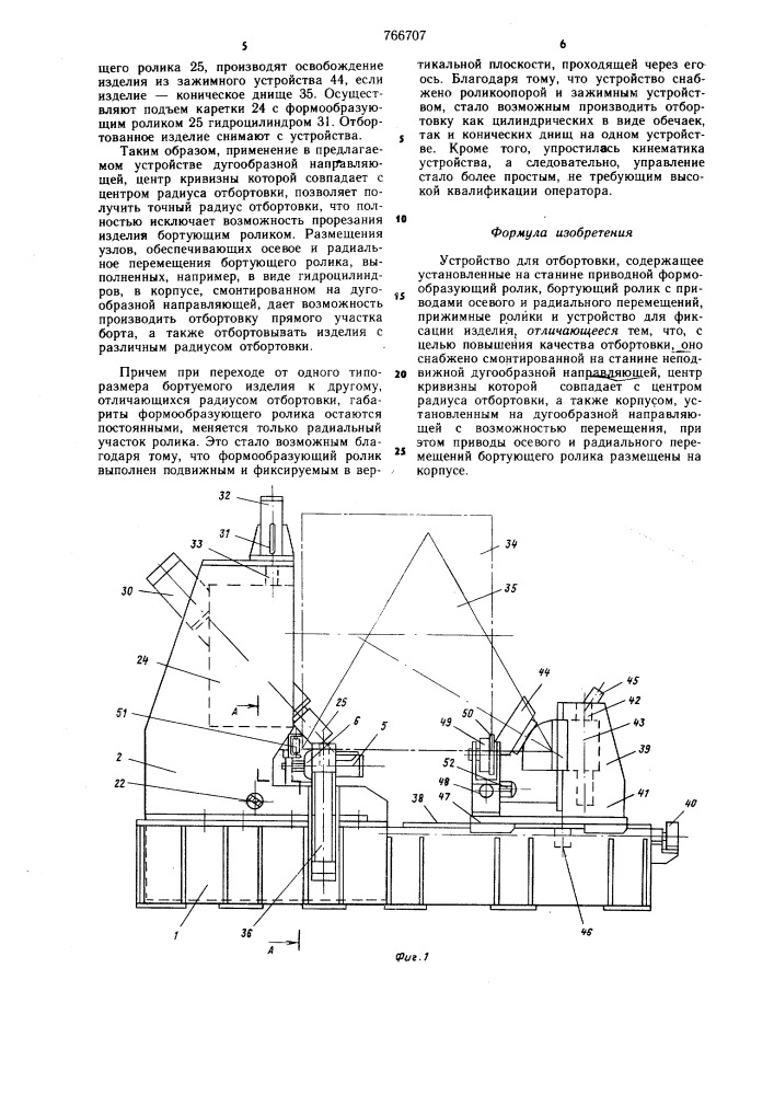 Устройство для отбортовки (патент 766707)
