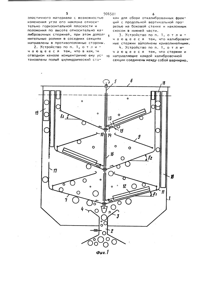 Устройство для калибровки плодов (патент 906501)