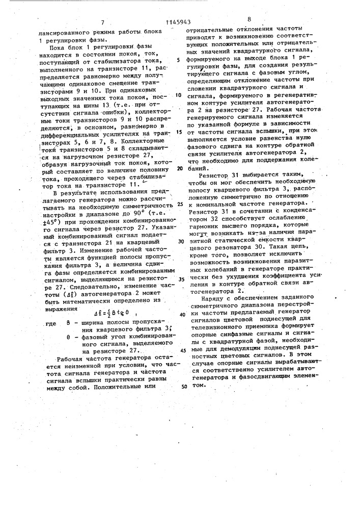 Генератор сигналов цветовой поднесущей для телевизионного приемника (патент 1145943)