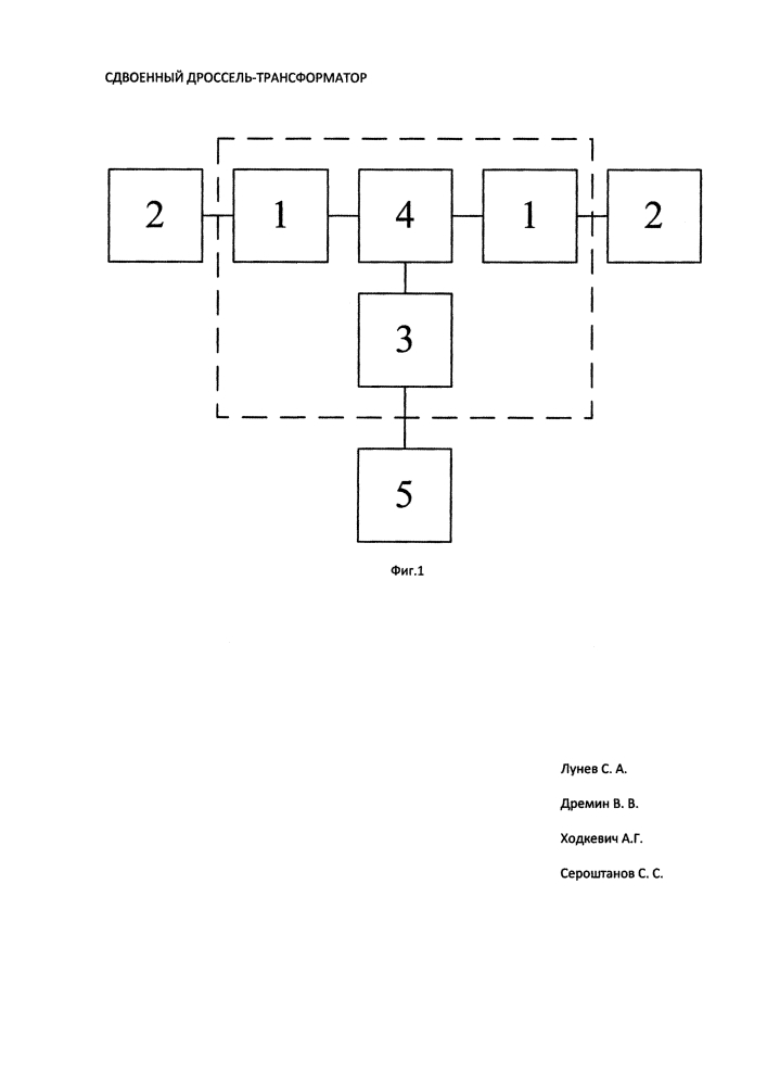 Сдвоенный дроссель-трансформатор (патент 2616221)