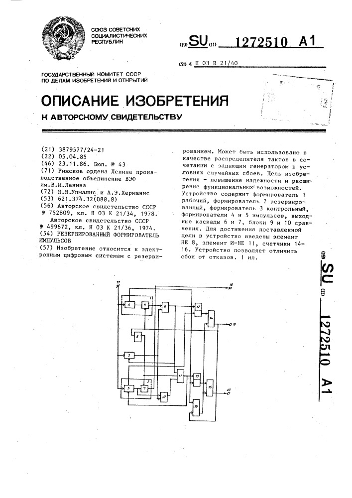 Резервированный формирователь импульсов (патент 1272510)