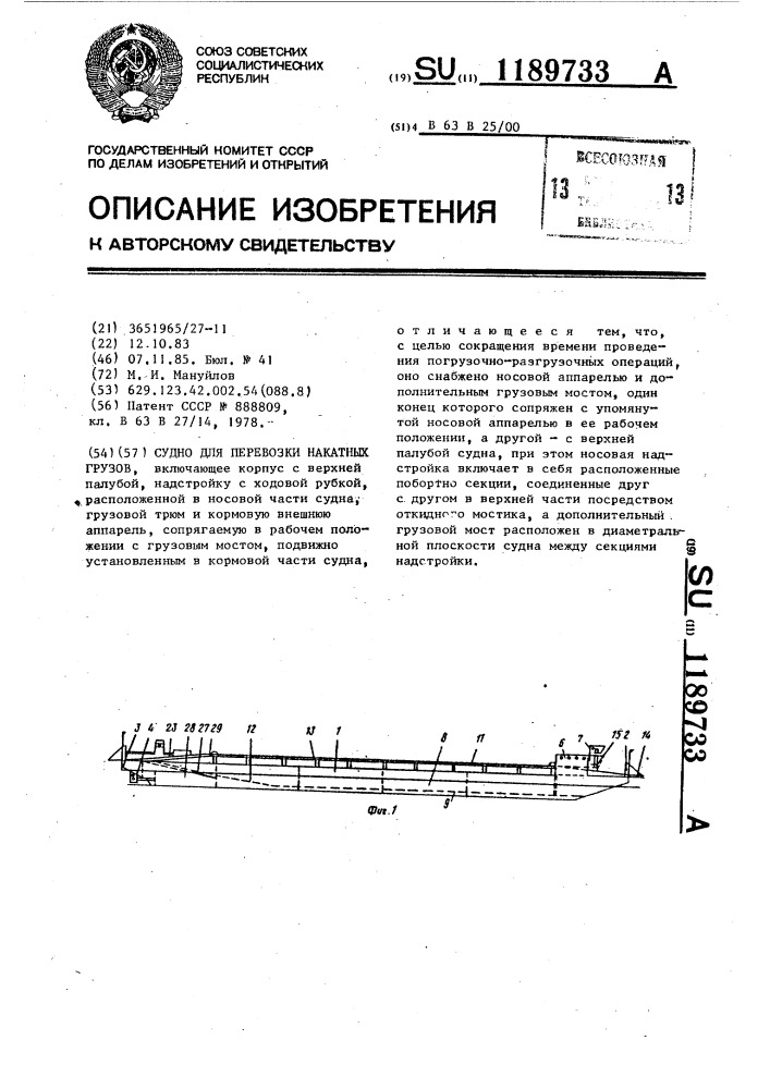 Судно для перевозки накатных грузов (патент 1189733)