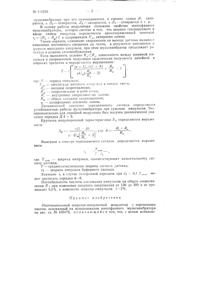 Многоканальный широтно-импульсный модулятор с переменным тактом (патент 111239)