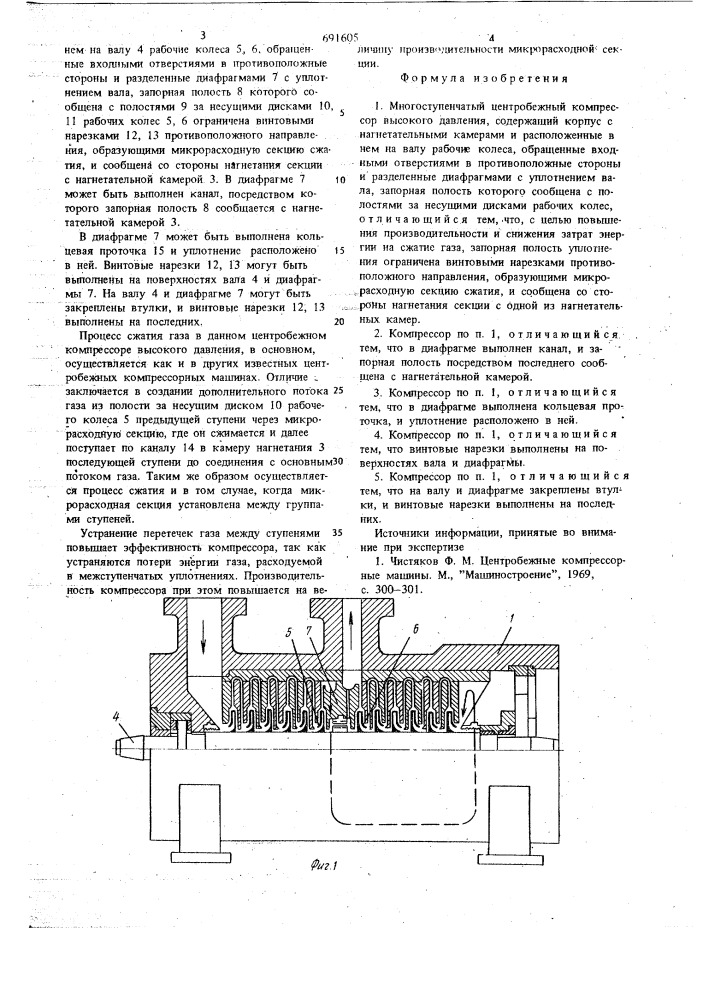 Многоступенчатый цетробежный компрессор высокого давления (патент 691605)