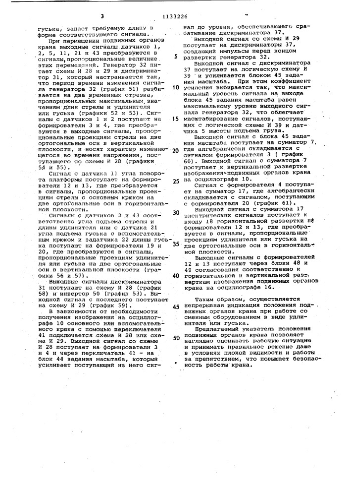 Указатель положения подвижных органов стрелового крана (патент 1133226)