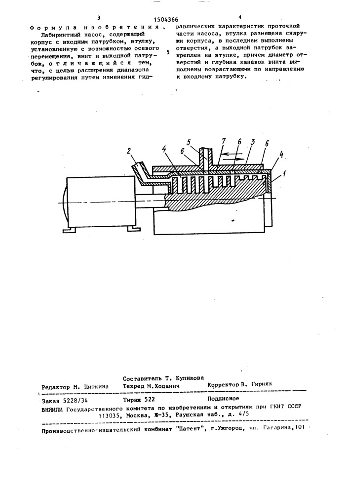 Лабиринтный насос (патент 1504366)