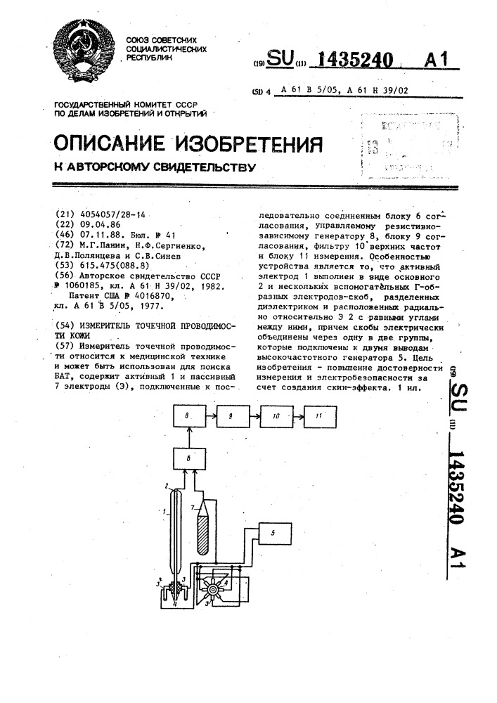 Измеритель точечной проводимости кожи (патент 1435240)