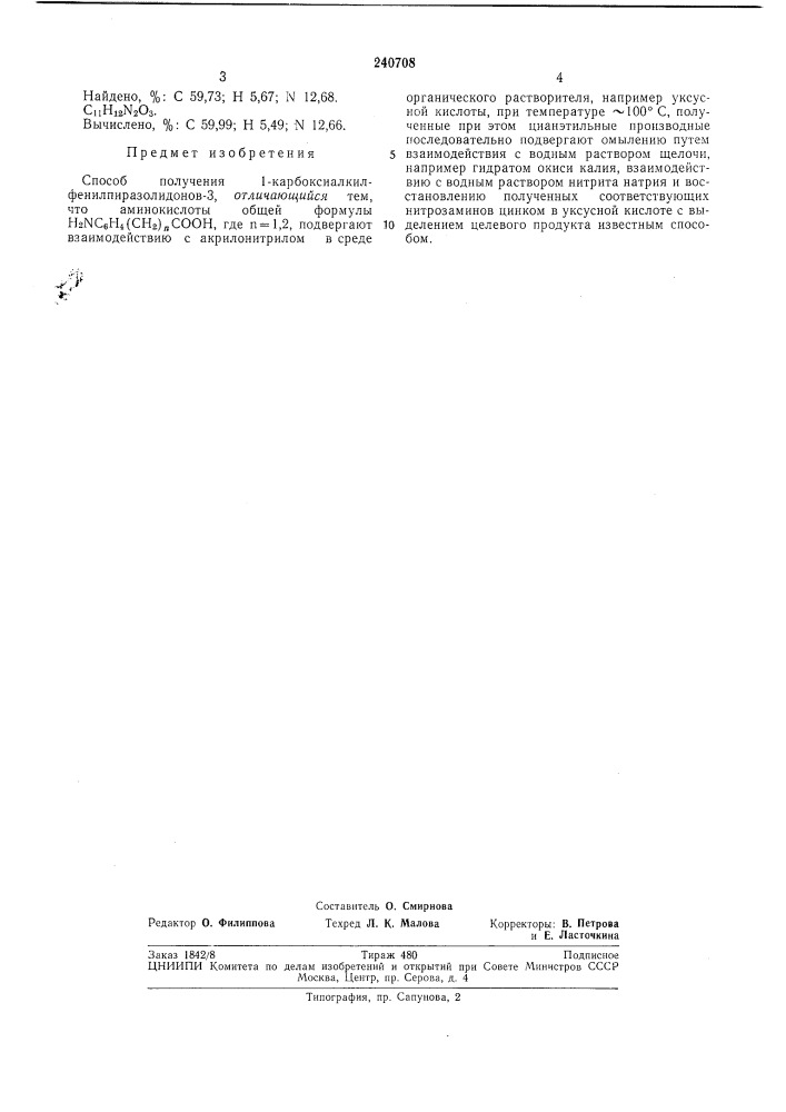Способ получения 1-карбоксиалкилфенилпиразолидонов-з (патент 240708)
