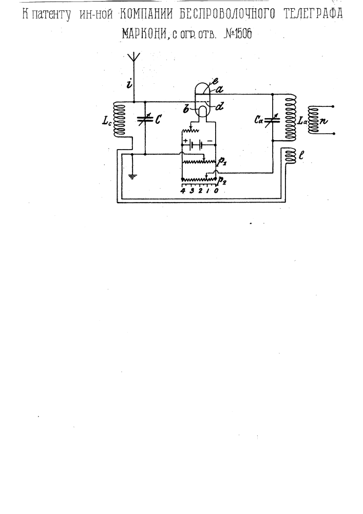 Радиоприемник с катодной лампой (патент 1506)