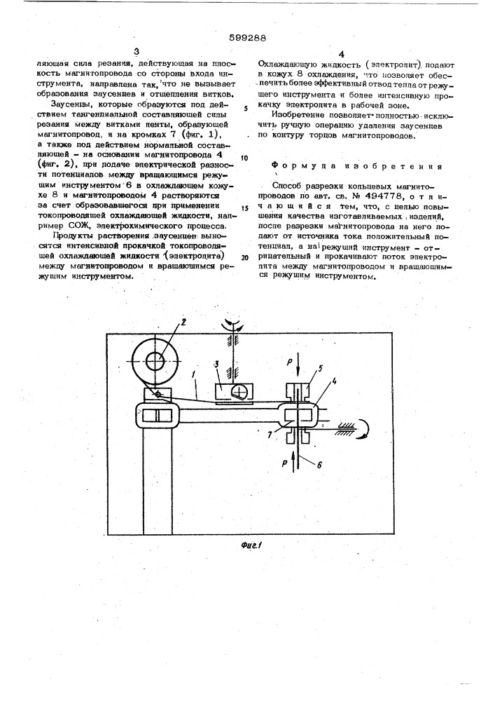 Способ разрезки кольцевых магнитопроводов (патент 599288)