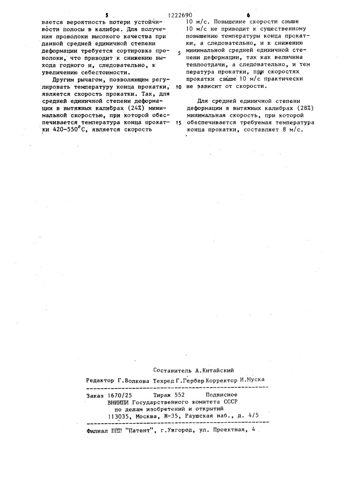 Способ изготовления арматурной проволоки из низкоуглеродистой стали (патент 1222690)