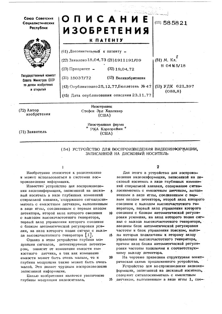 Устройство для воспроизведения видеоинформации,записанной на дисковый носитель (патент 585821)