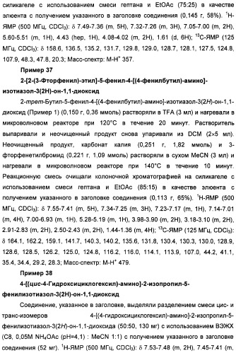 Неанилиновые производные изотиазол-3(2н)-он-1,1-диоксидов как модуляторы печеночных х-рецепторов (патент 2415135)