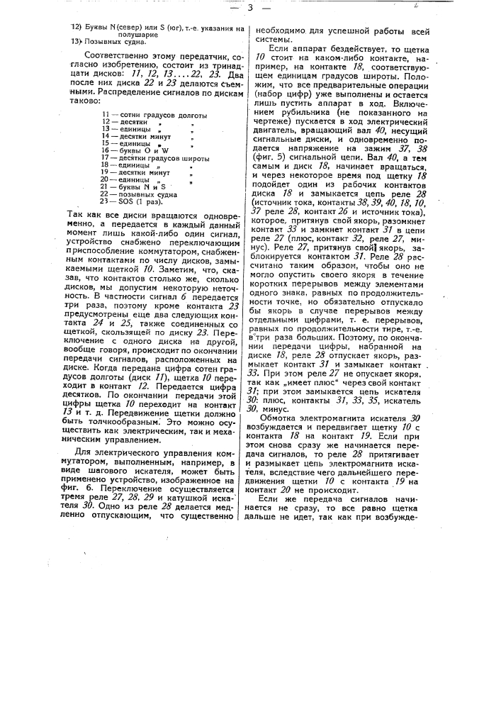Устройство для автоматической передачи сигналов (патент 32543)