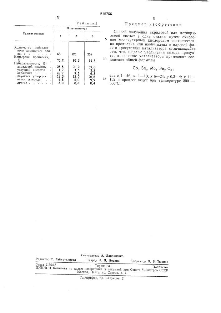 Патент ссср  218755 (патент 218755)