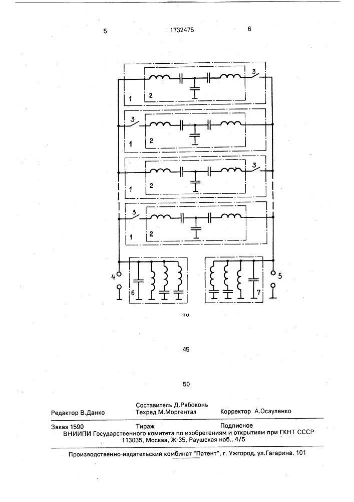 Широкодиапазонный коммутируемый фильтр (патент 1732475)