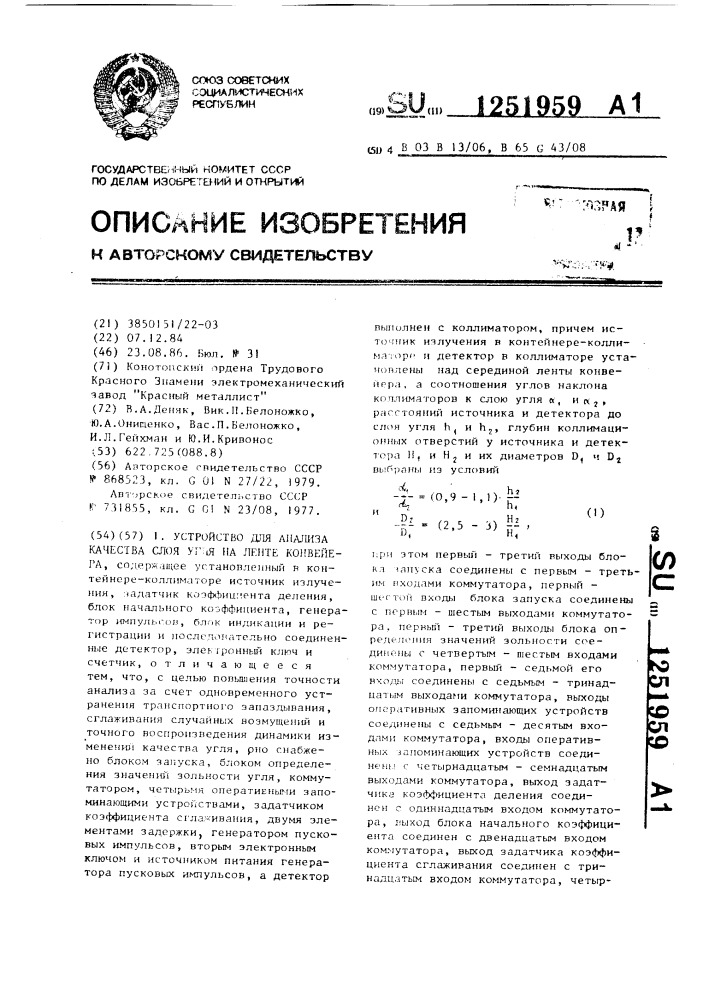 Устройство для анализа качества слоя угля на ленте конвейера (патент 1251959)