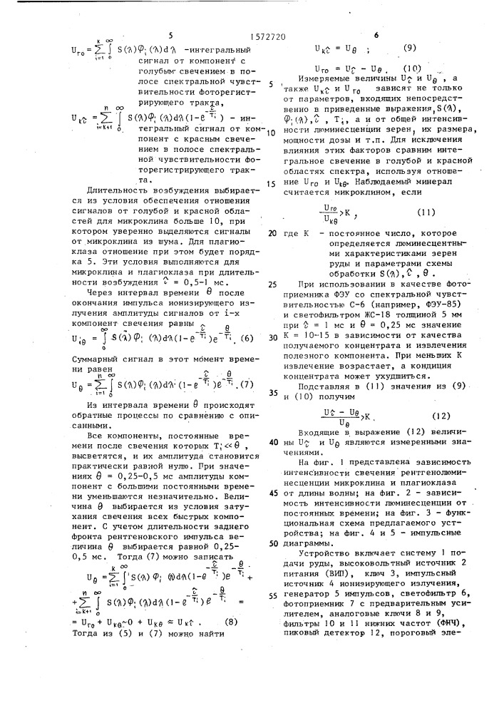 Способ разделения минералов и устройство для его осуществления (патент 1572720)