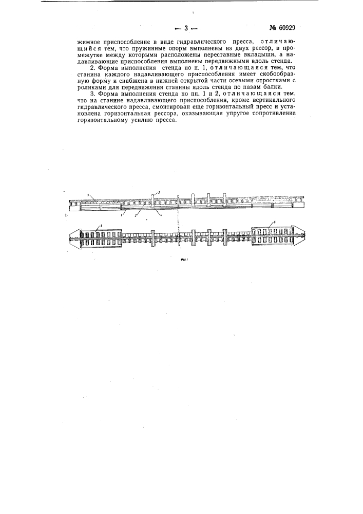 Стенд для лабораторных исследований конструкции верхнего строения железнодорожного пути (патент 60929)