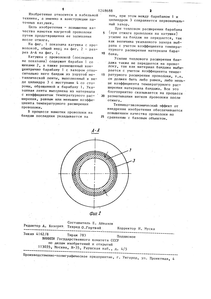 Катушка с проволок0й (патент 1248688)