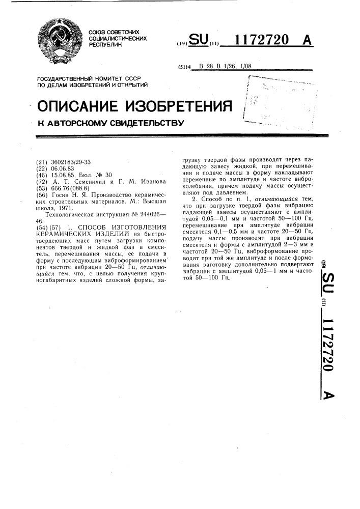 Способ изготовления керамических изделий (патент 1172720)