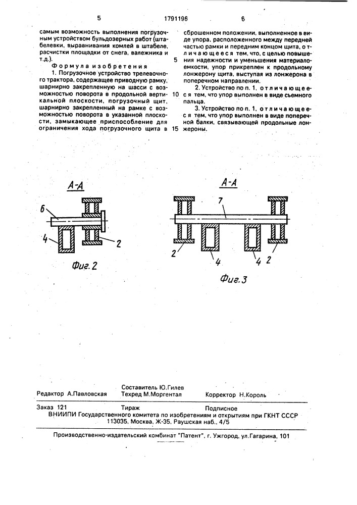 Погрузочное устройство трелевочного трактора (патент 1791196)