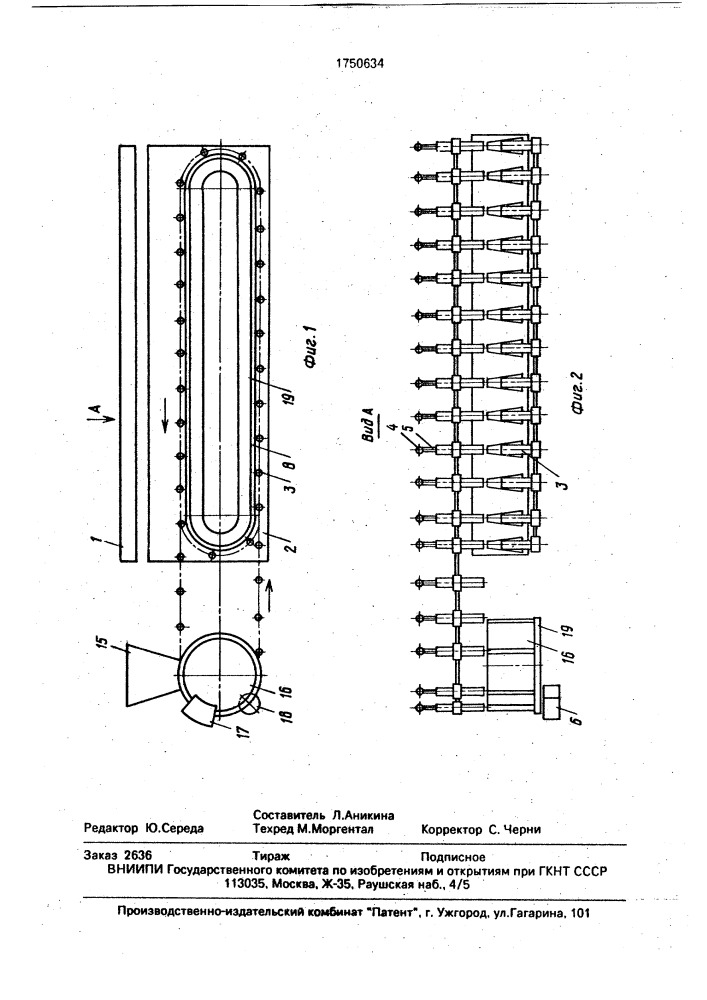 Папиросонабивная машина (патент 1750634)