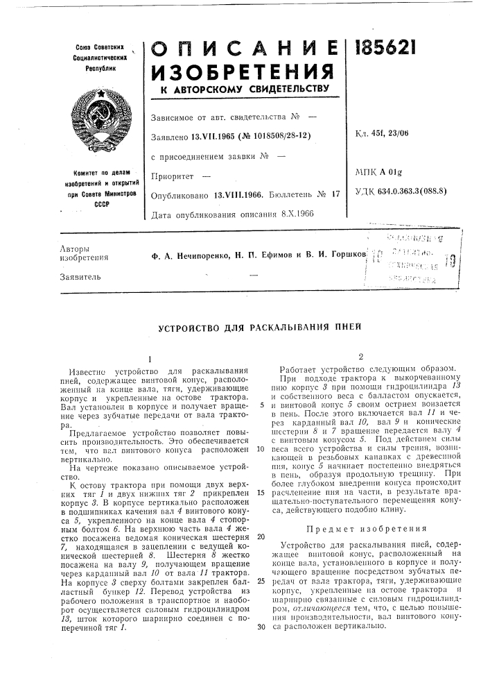 Устройство для раскалывания пней (патент 185621)