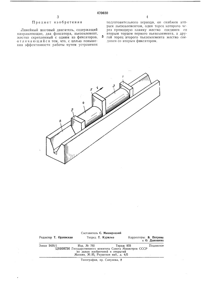 Линейный шаговый двигатель (патент 470030)