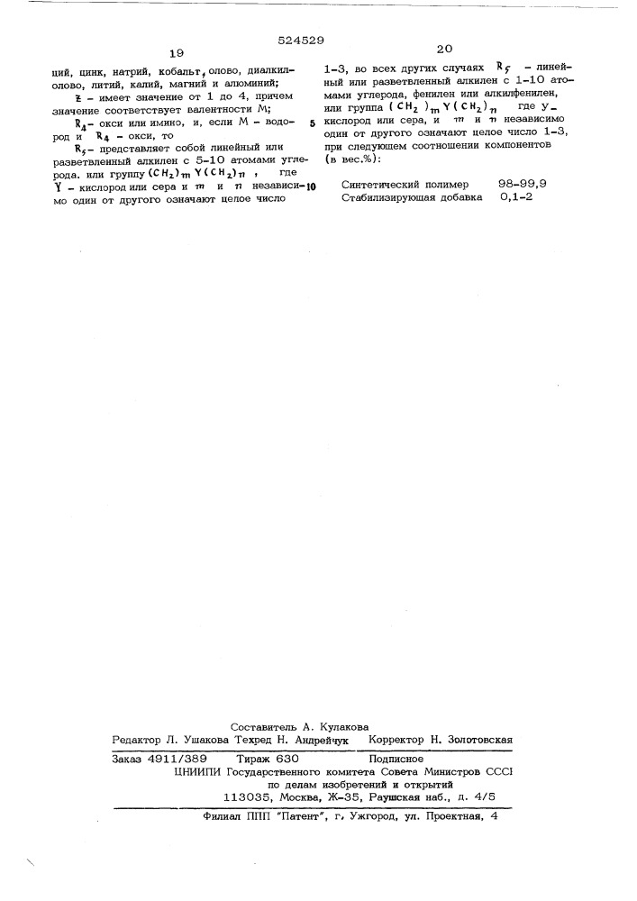 Полимерная композиция (патент 524529)