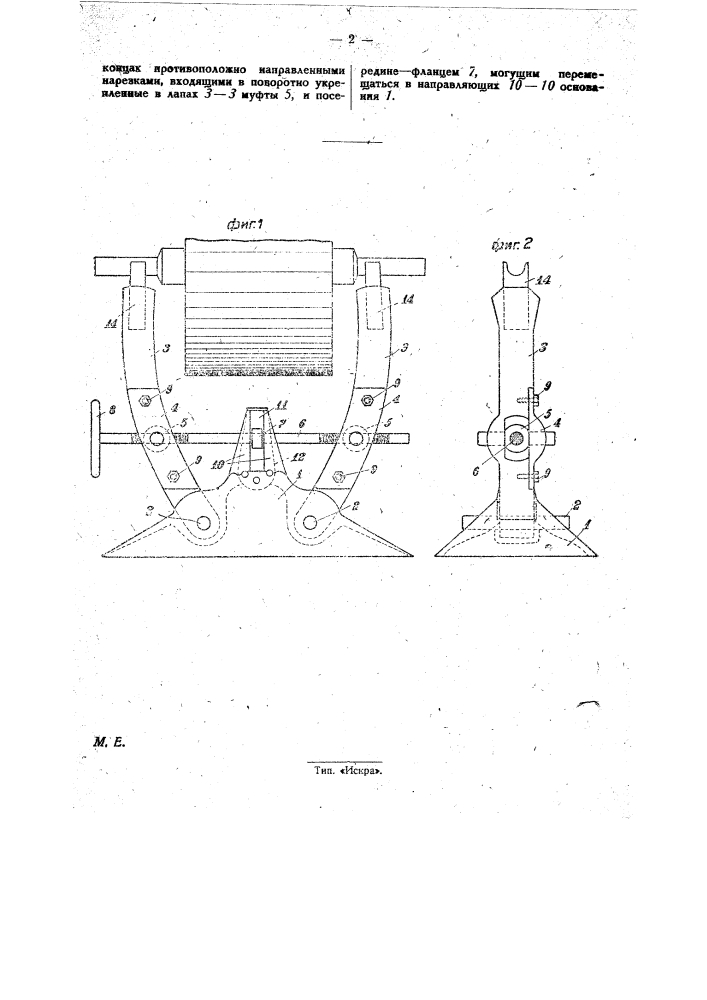 Станок для поддерживания якорей и роторов электрических машин (патент 28571)