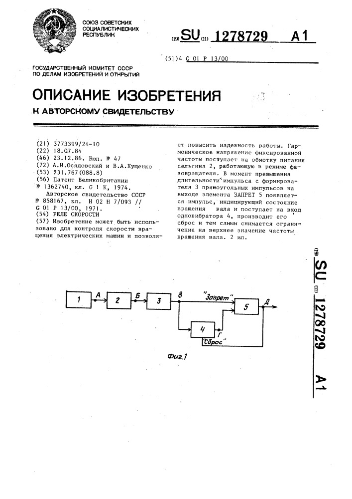 Реле скорости (патент 1278729)