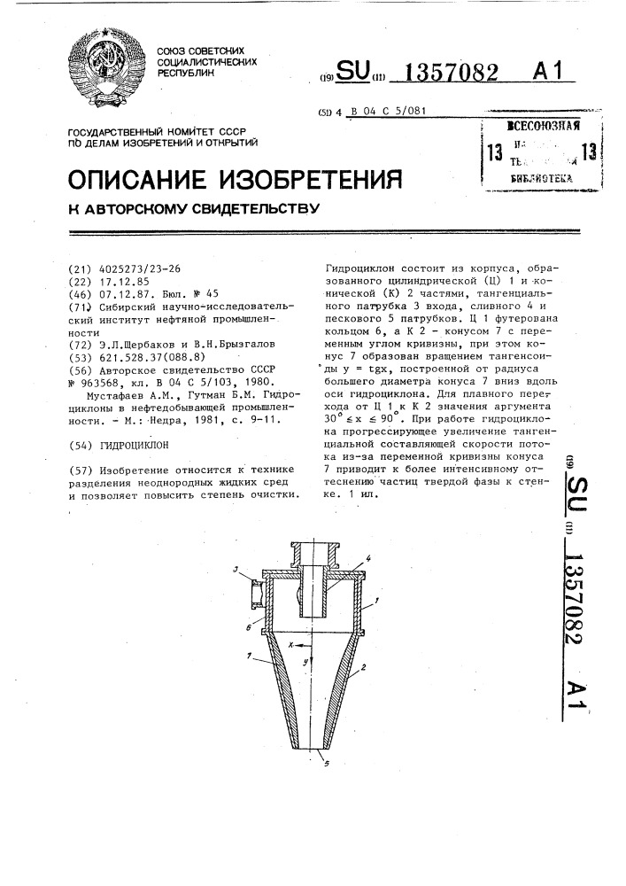 Гидроциклон (патент 1357082)