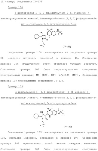 Фосфадиазиновые ингибиторы iv полимеразы hcv (патент 2483073)