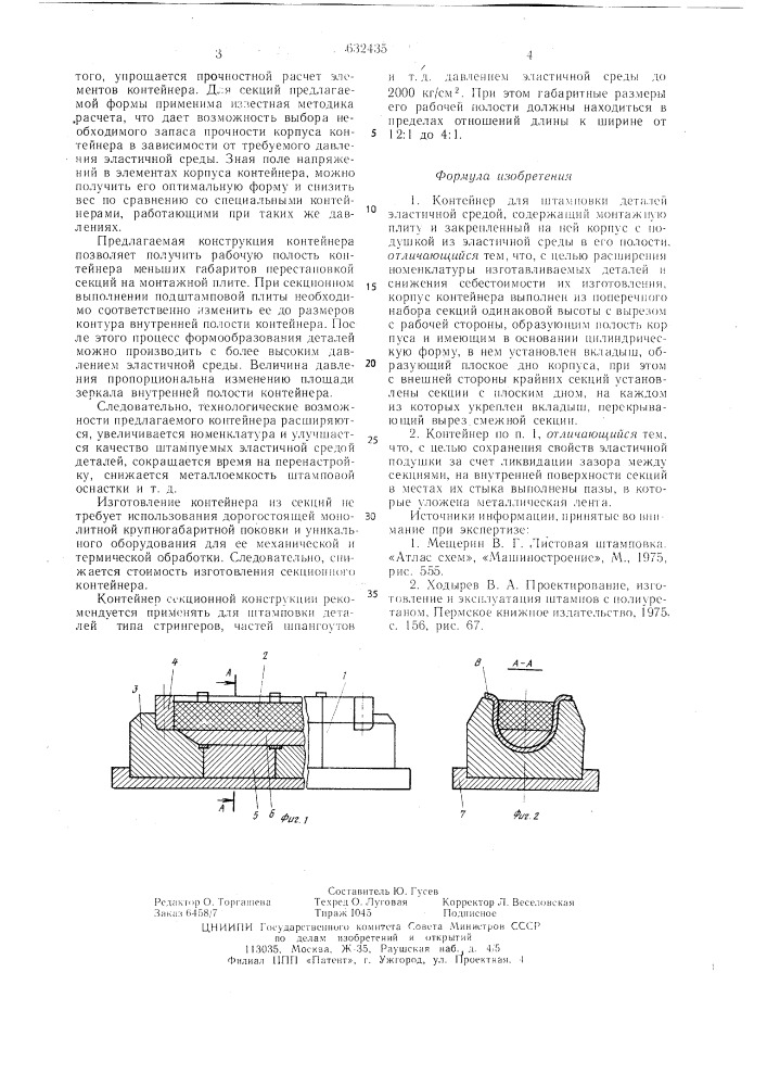 Контейнер для штамповки деталей эластичной средой (патент 632435)