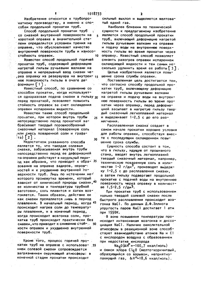 Способ продольной прокатки труб (патент 1018733)